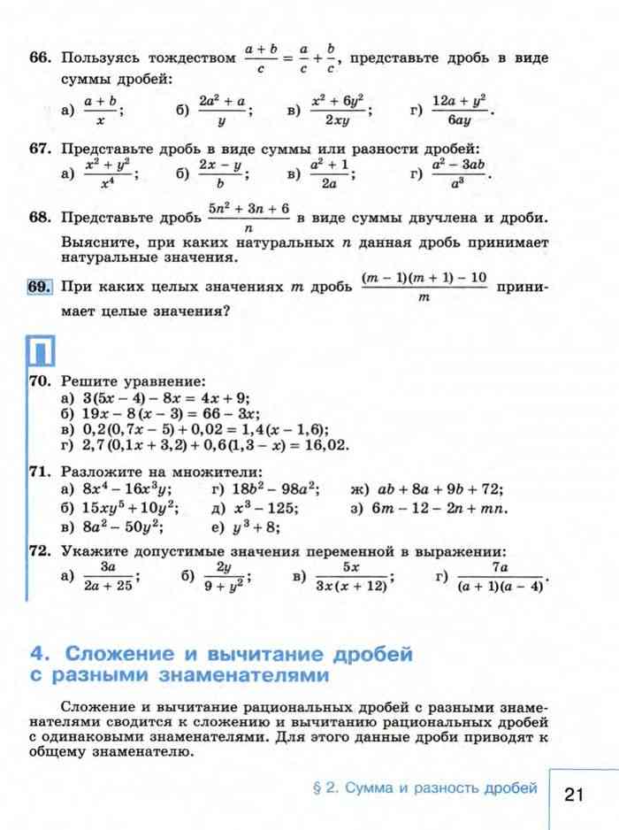 Алгебра 8 класс Учебник Макарычев читать онлайн